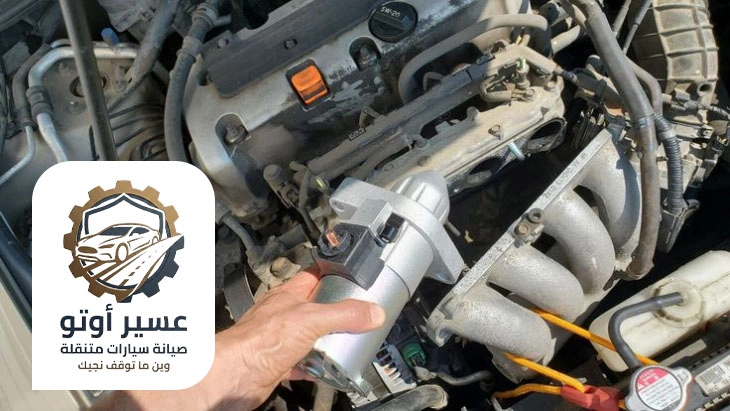 اصلاح السيارة لا تدق سلف عسير