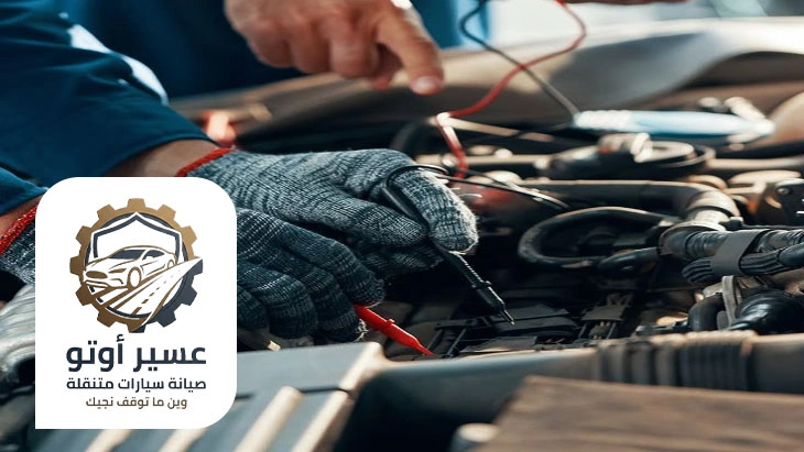 تصليح سيارات عند البيت ابها