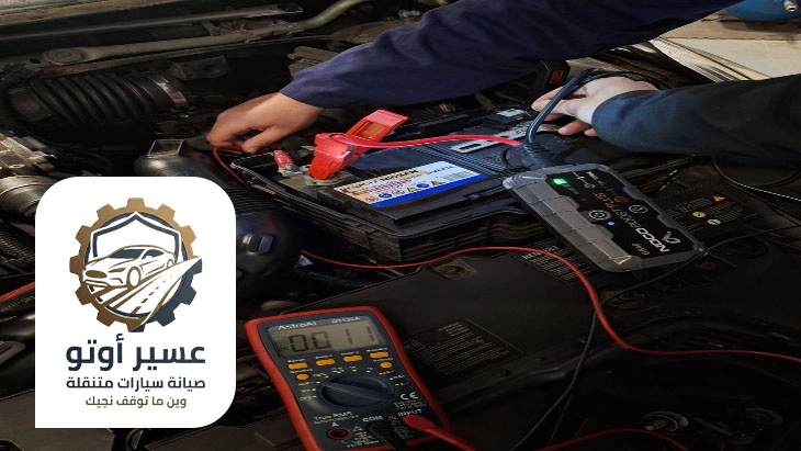 اصلاح اسلاك السيارة ابها