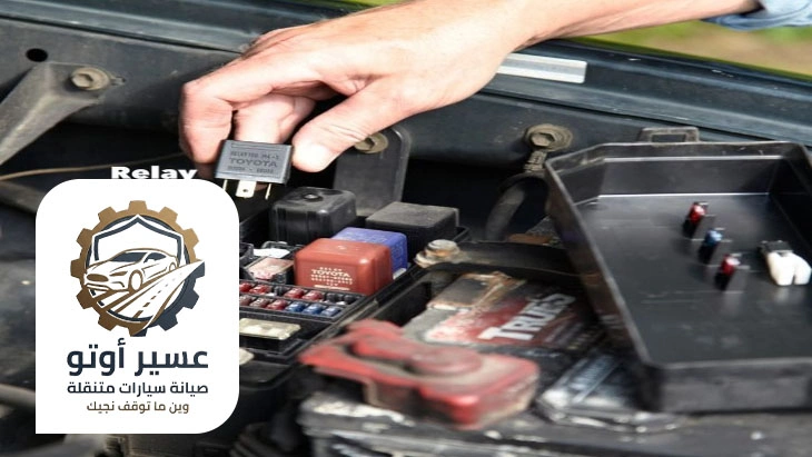 فحص فيوزات السيارة عسير