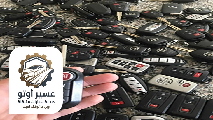 فتح سيارات مقفلة ابها
