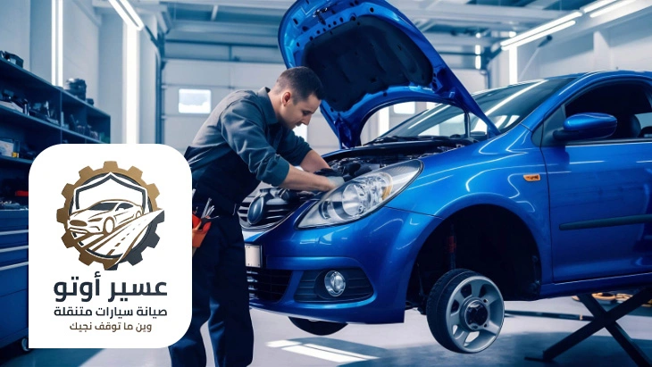 ميكانيكي قريب مني ابها