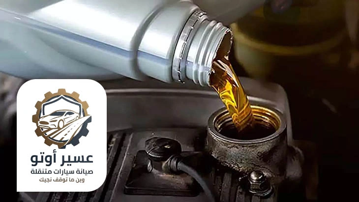 صيانة زيت السيارة احد رفيدة