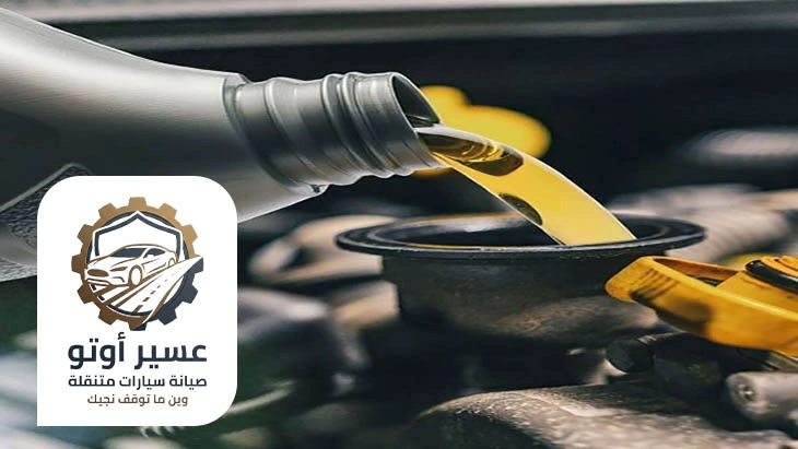 تغيير فلتر الزيت عند البيت ابها