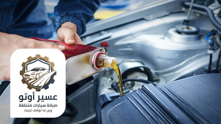 صيانة زيت السيارة احد رفيدة