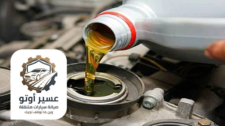 تغيير زيت متنقل خميس مشيط