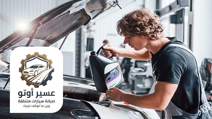 تغيير فلتر الزيت عند البيت ابها
