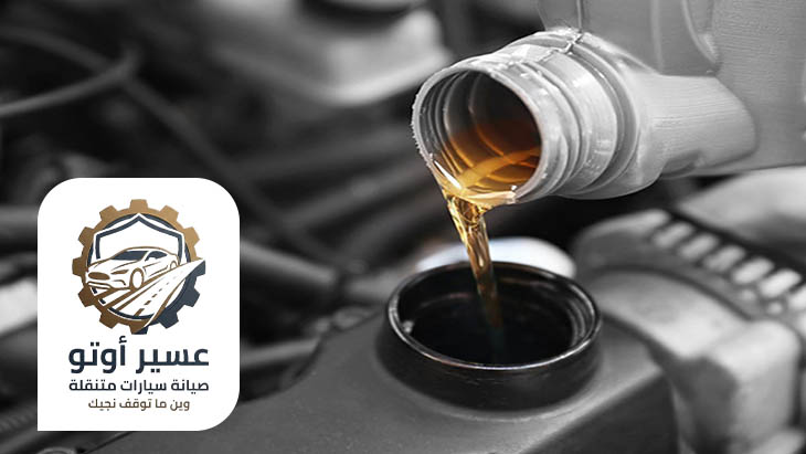 تغيير زيت مع فلتر عسير
