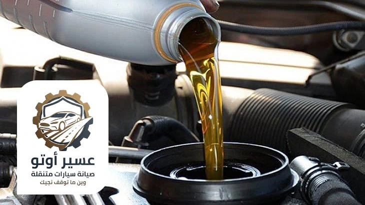 تغيير فلتر الزيت عند البيت ابها
