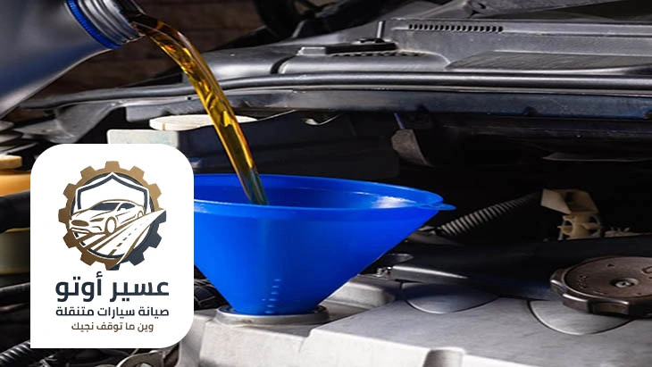 صيانة زيت السيارة احد رفيدة