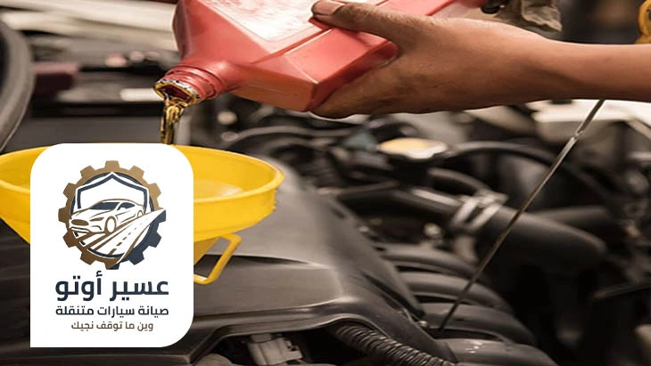 تغيير زيت مع فلتر عسير
