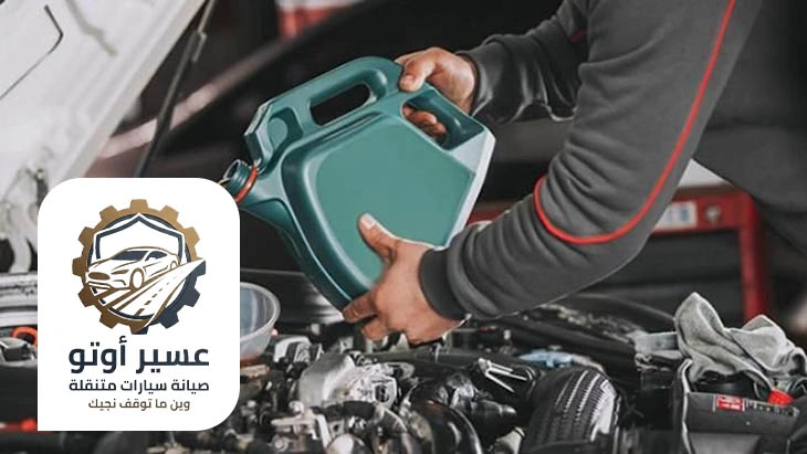 تغيير فلتر الزيت عند البيت ابها