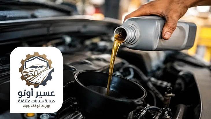 تغيير زيت مع فلتر عسير