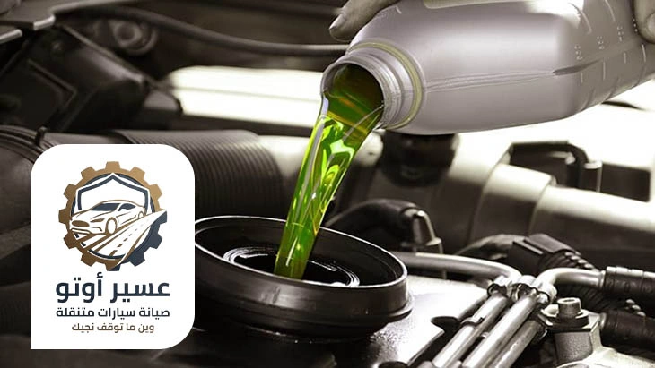تغيير زيت بدون الذهاب للورشة ابها