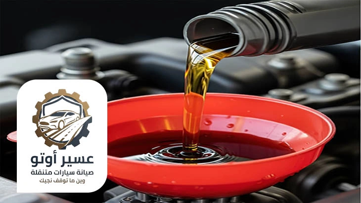 تغيير زيت مع فلتر عسير